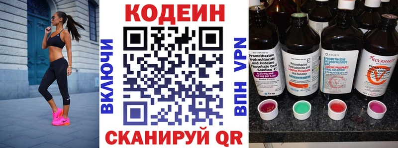 Codein напиток Lean (лин)  Будённовск 